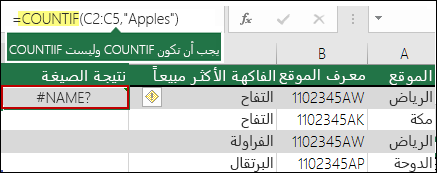 يظهر الخطأ بسبب وجود خطأ مطبعي في اسم الإقتران
